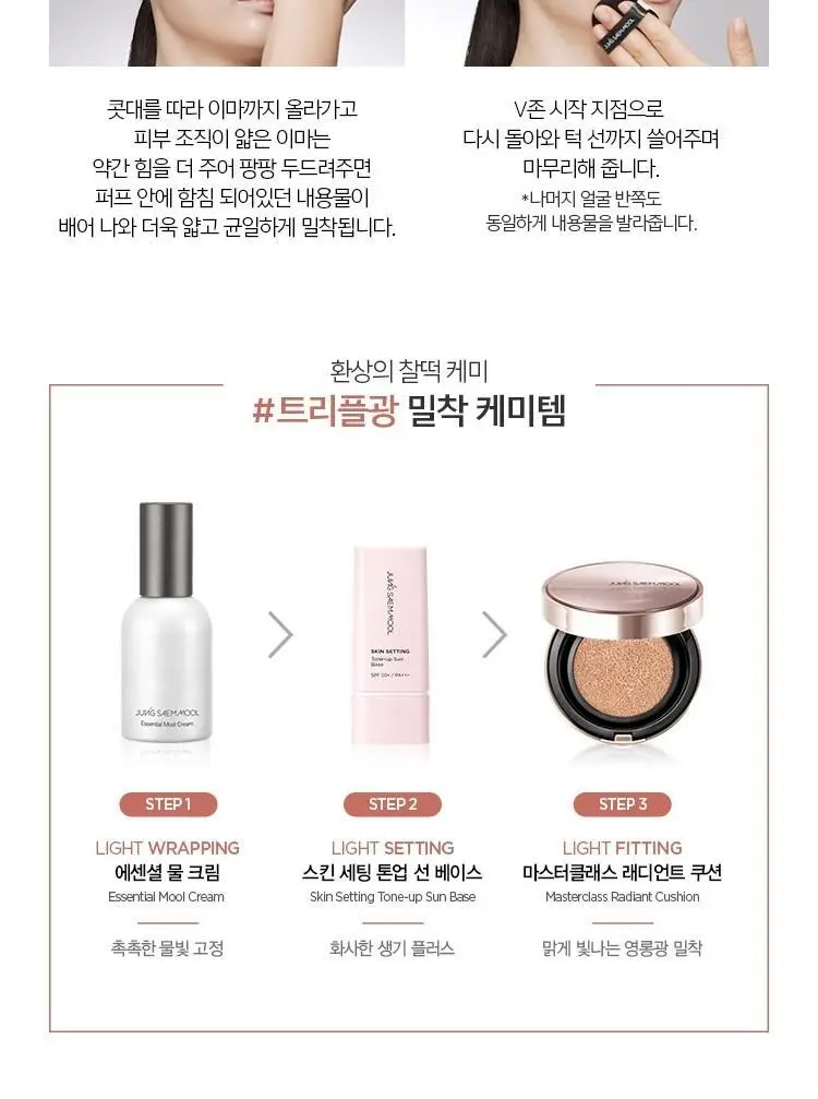 [프리미엄 쿠션] 정샘물 마스터클래스 래디언트 쿠션 (본품+리필) 상세페이지 14